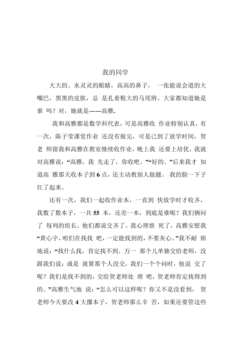 写人写事作文的写作方法_第2页