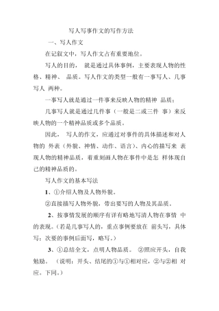 写人写事作文的写作方法