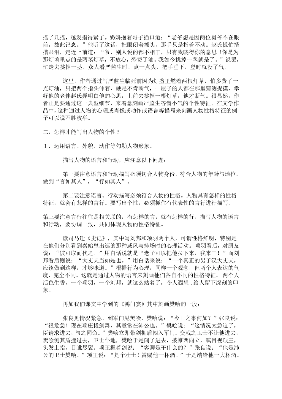 写人叙事类散文_第2页