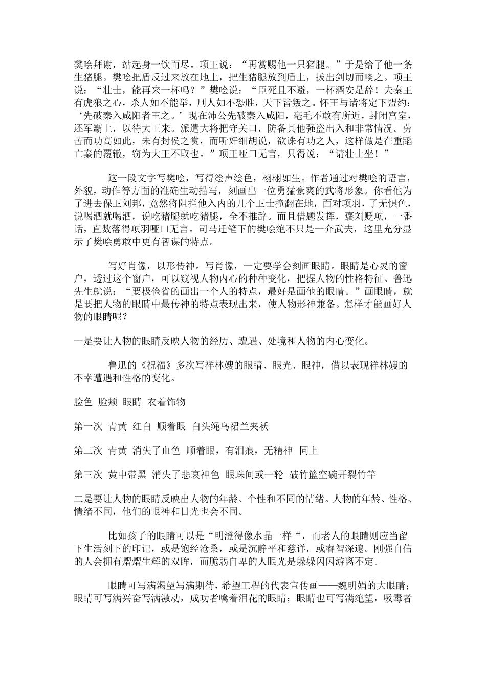 写人叙事类散文_第3页