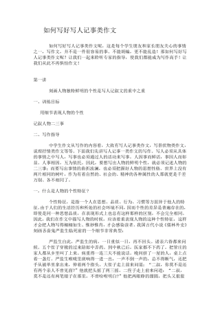 写人叙事类散文