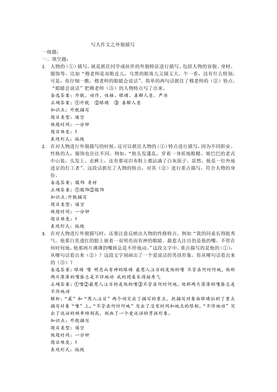 写人外貌描写_第1页