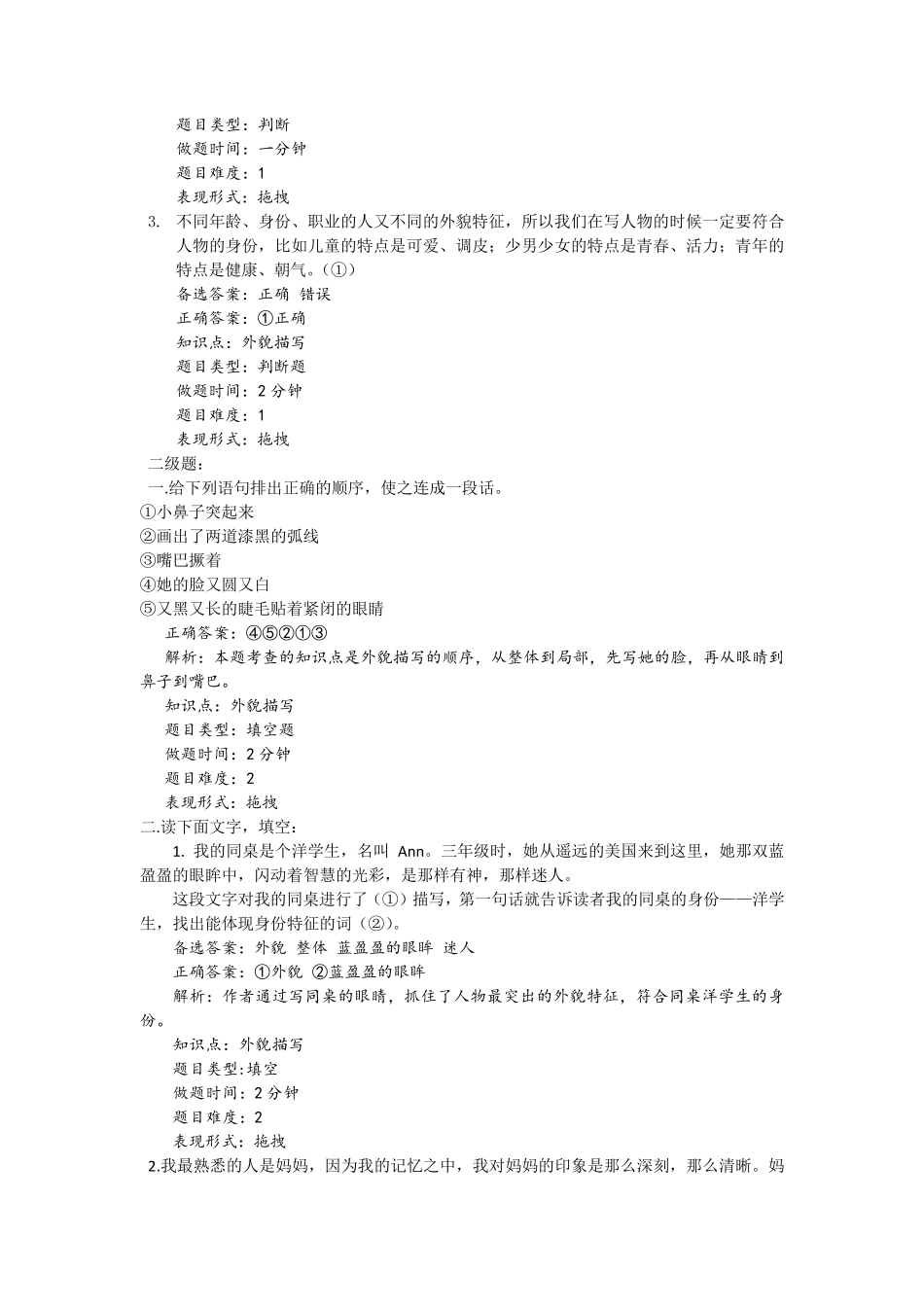 写人外貌描写_第3页