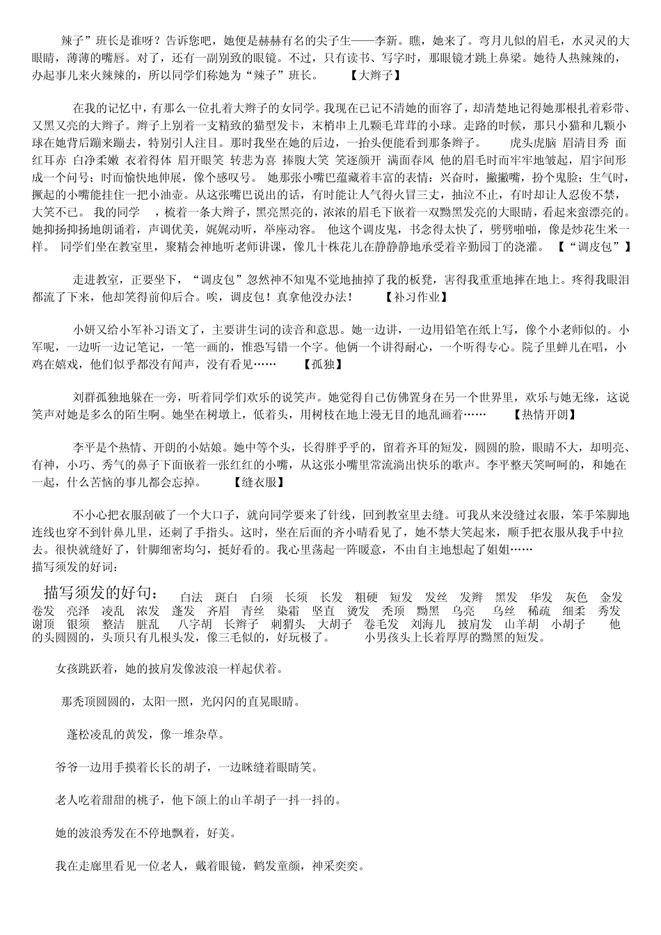 写人物好词好句_第1页