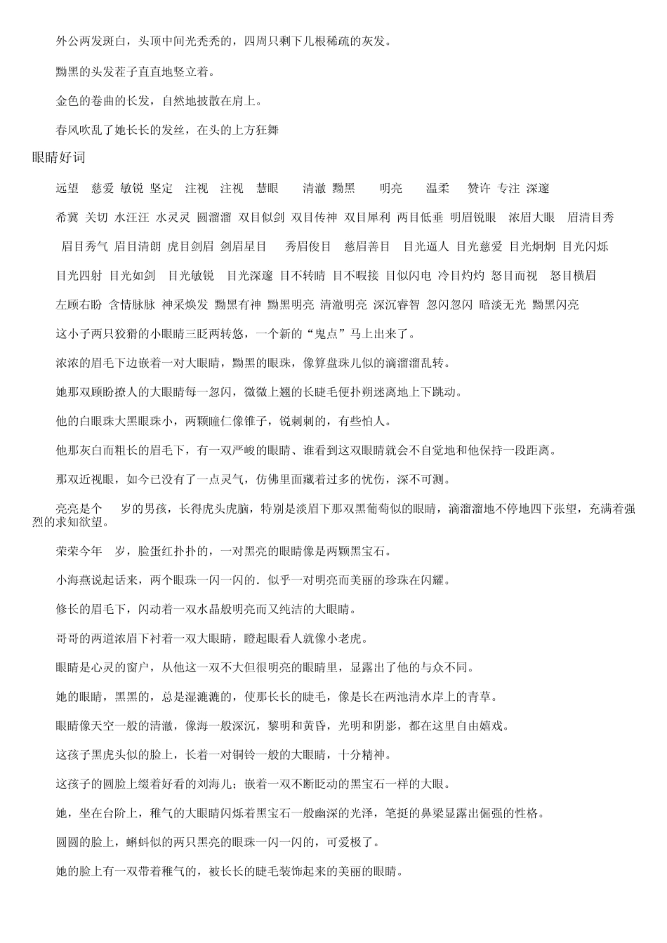 写人物好词好句_第2页