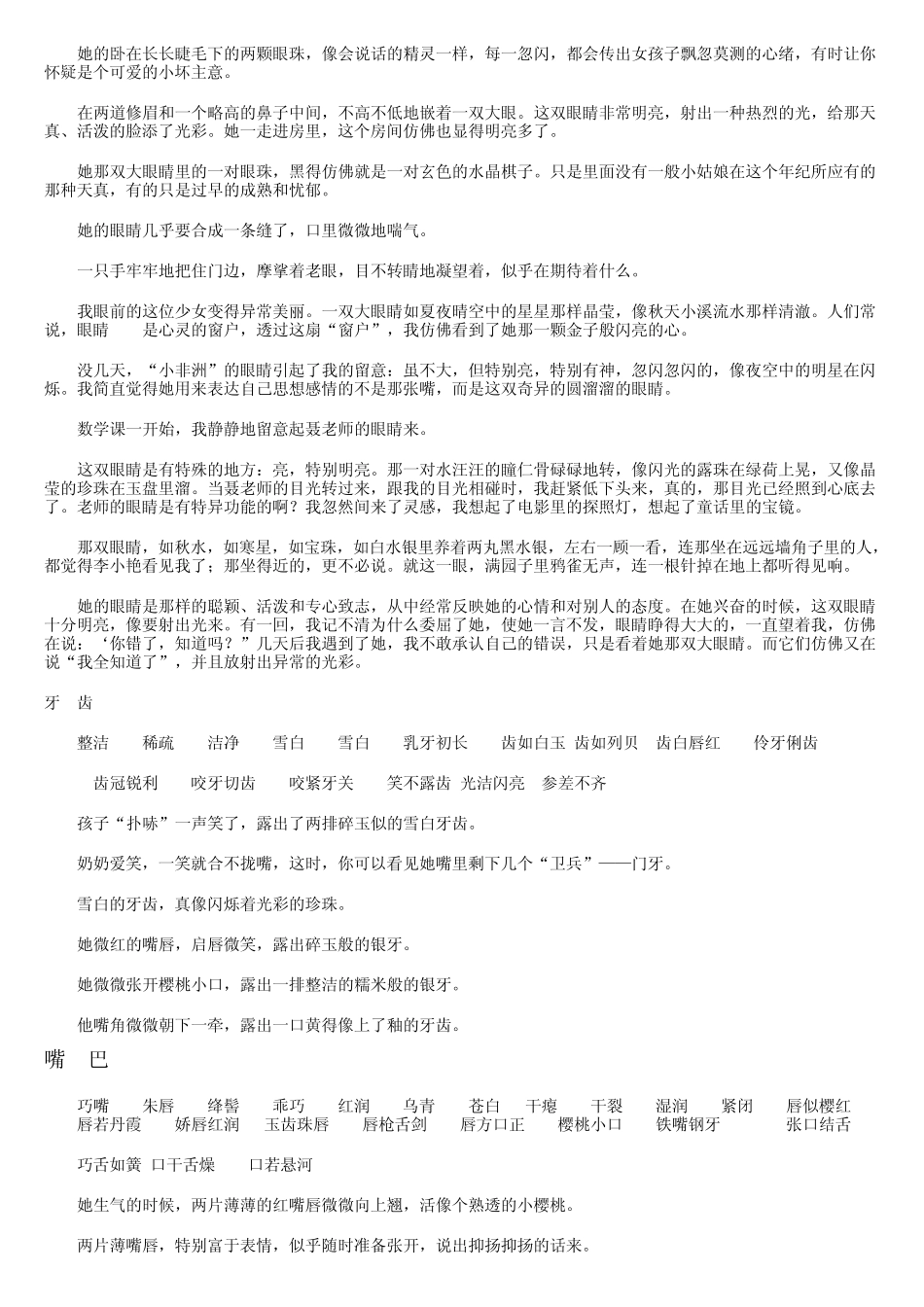 写人物好词好句_第3页