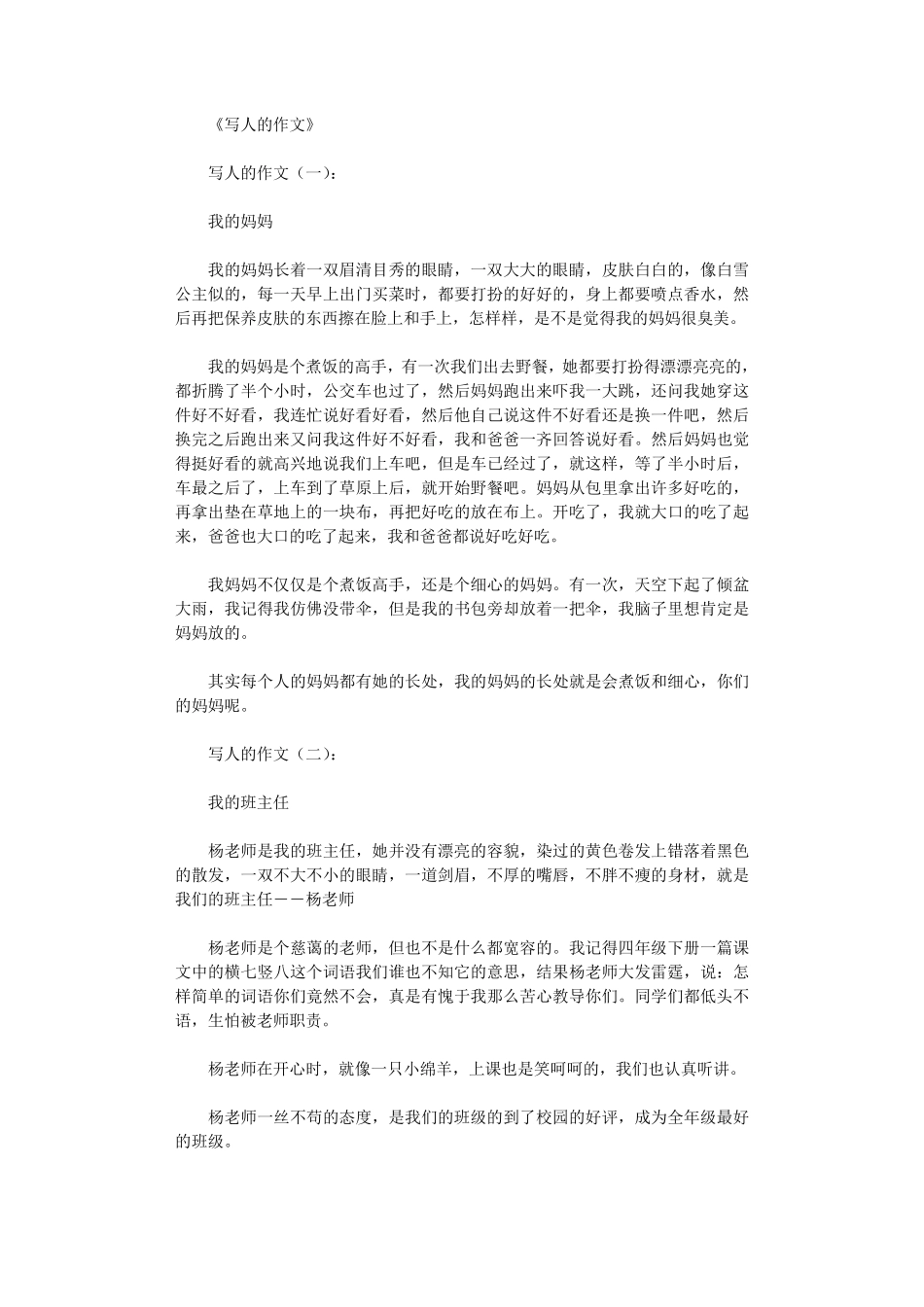 写人的作文(20篇)完美版_第1页