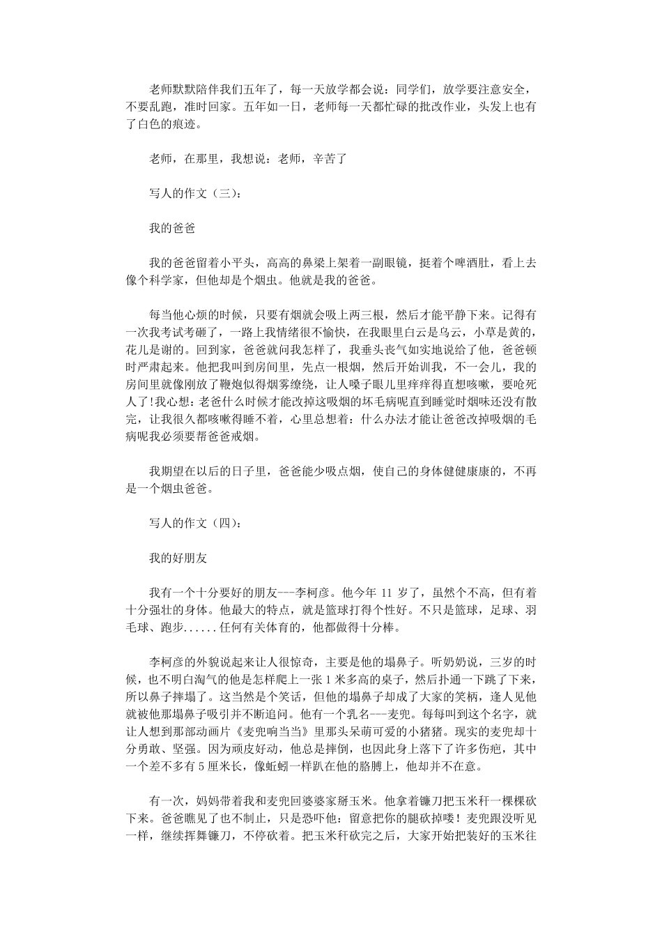 写人的作文(20篇)完美版_第2页