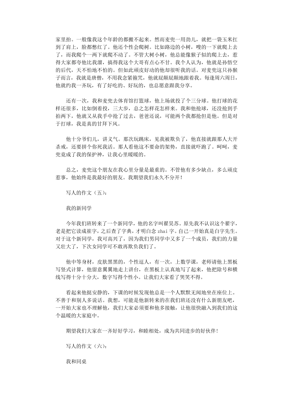 写人的作文(20篇)完美版_第3页