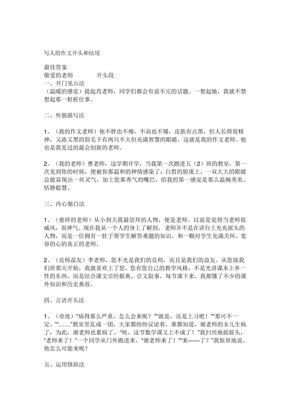 写人的作文开头和结尾_第1页