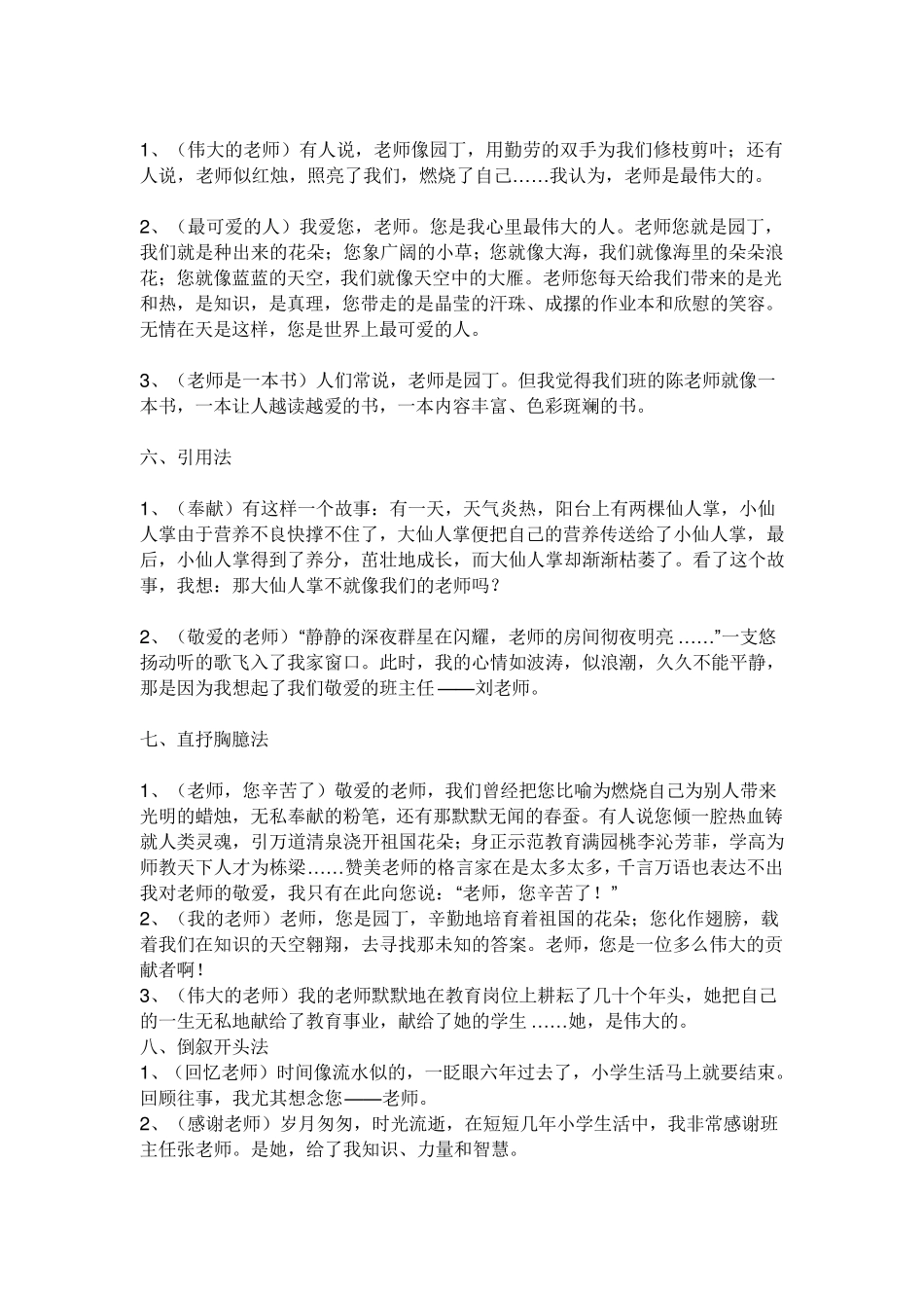 写人的作文开头和结尾_第2页