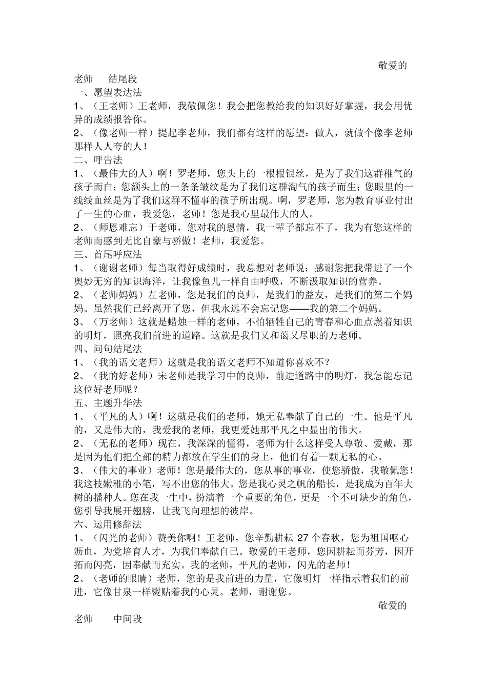 写人的作文开头和结尾_第3页