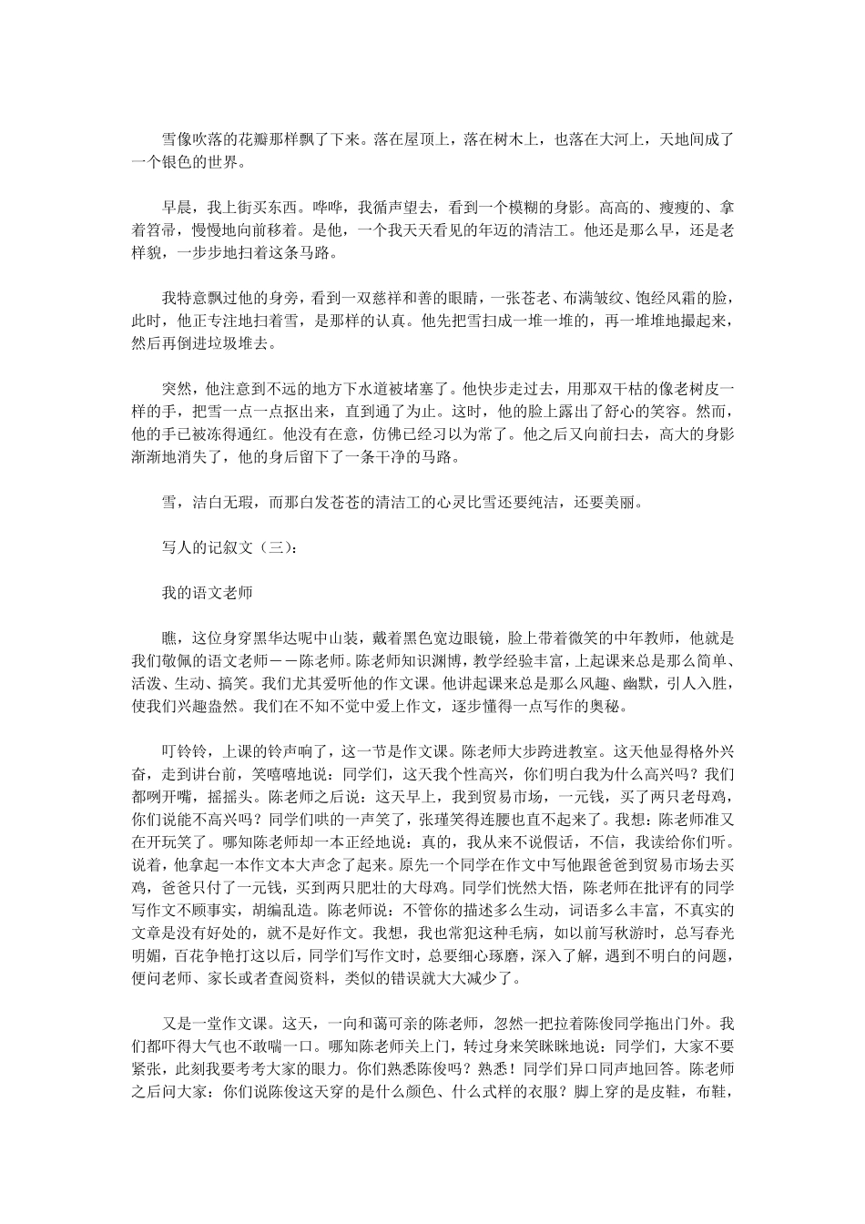 写人的记叙文10篇(优秀版)_第2页