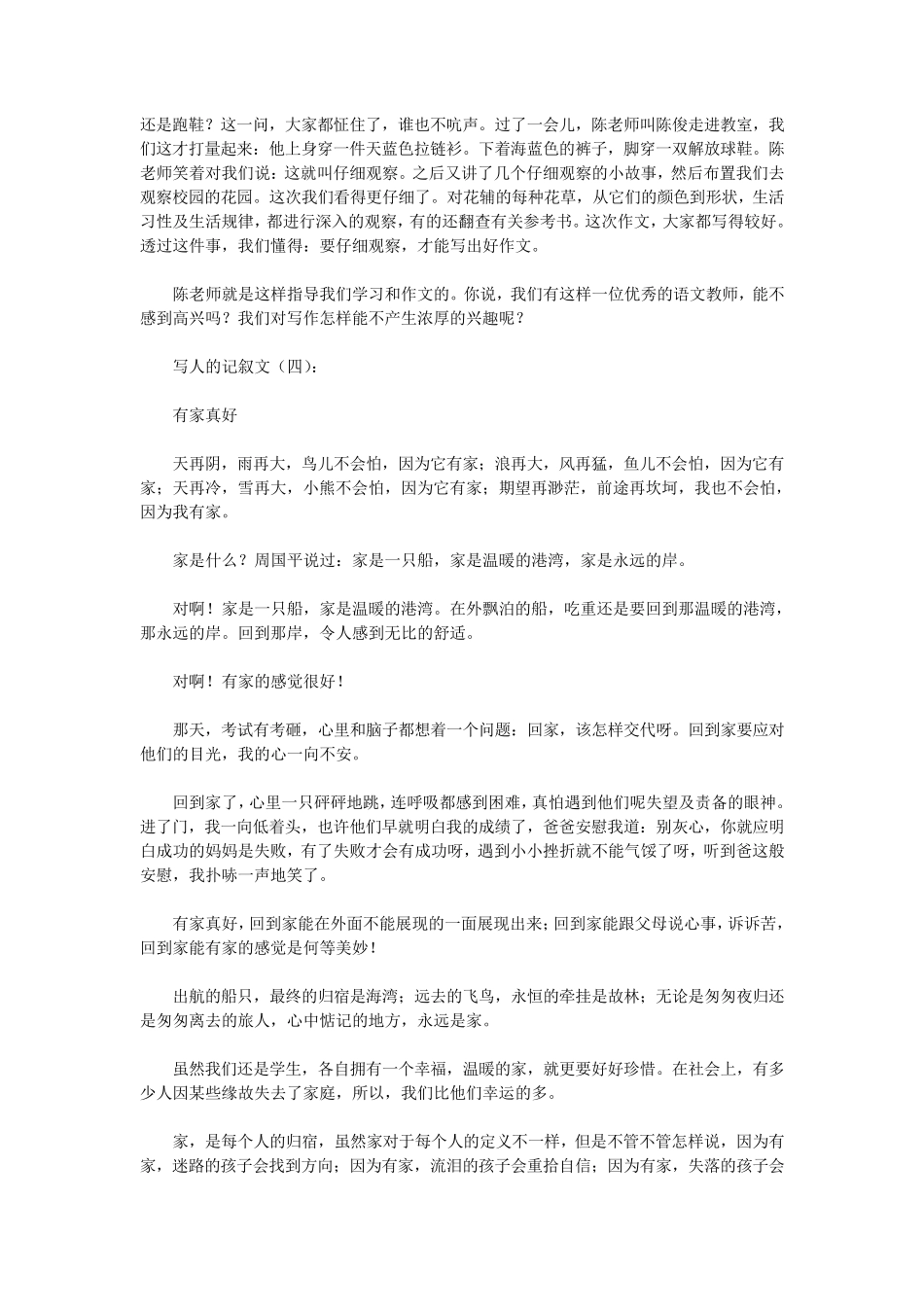 写人的记叙文10篇(优秀版)_第3页