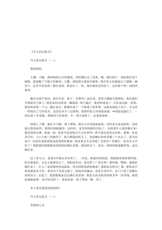 写人的记叙文10篇(优秀版)