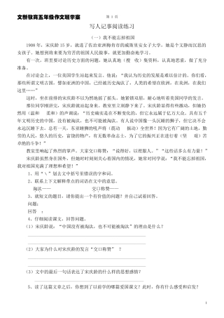 写人记事阅读练习题附答案