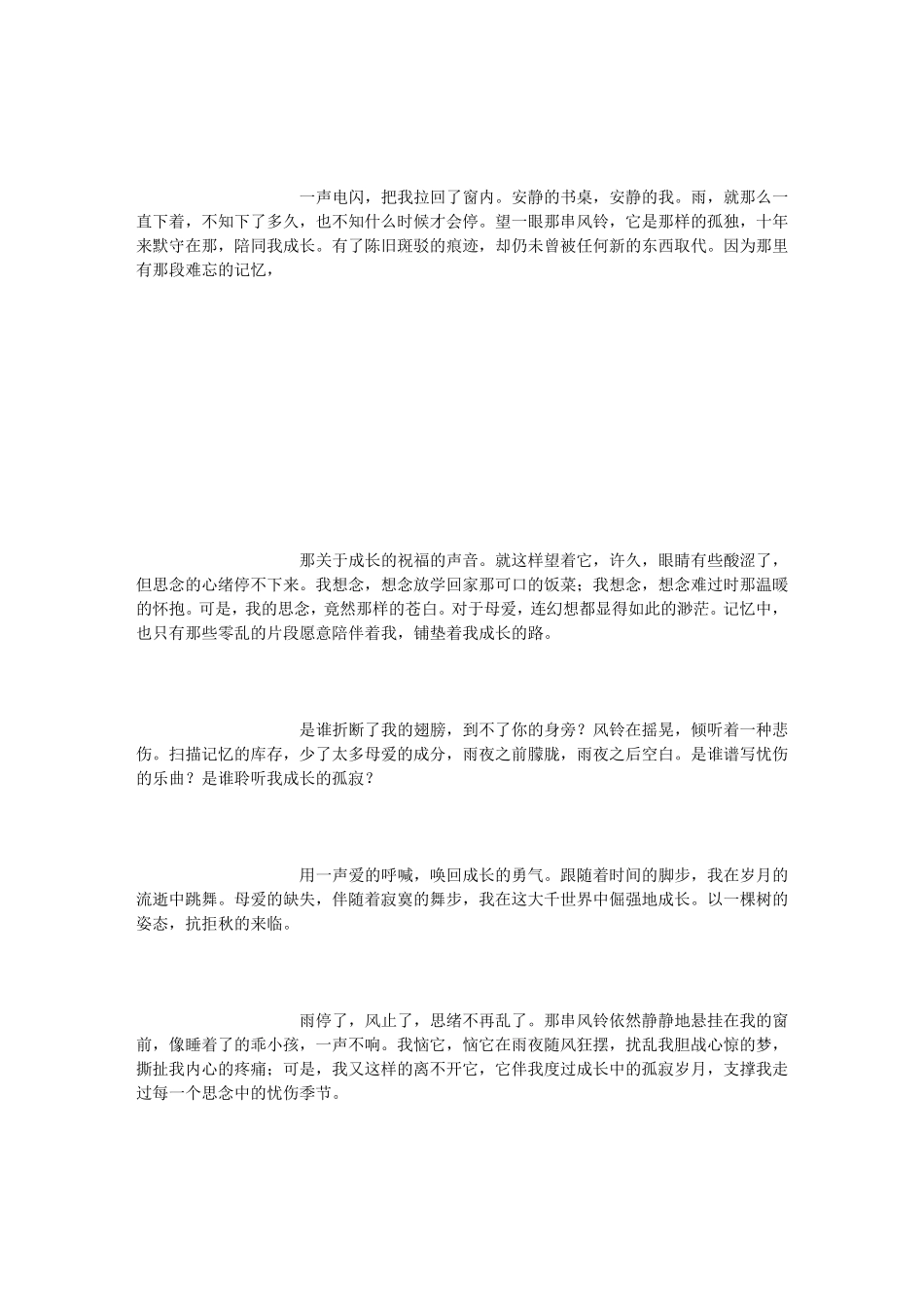 写人记事作文范文(800字)写人记事800字满分范文_第3页