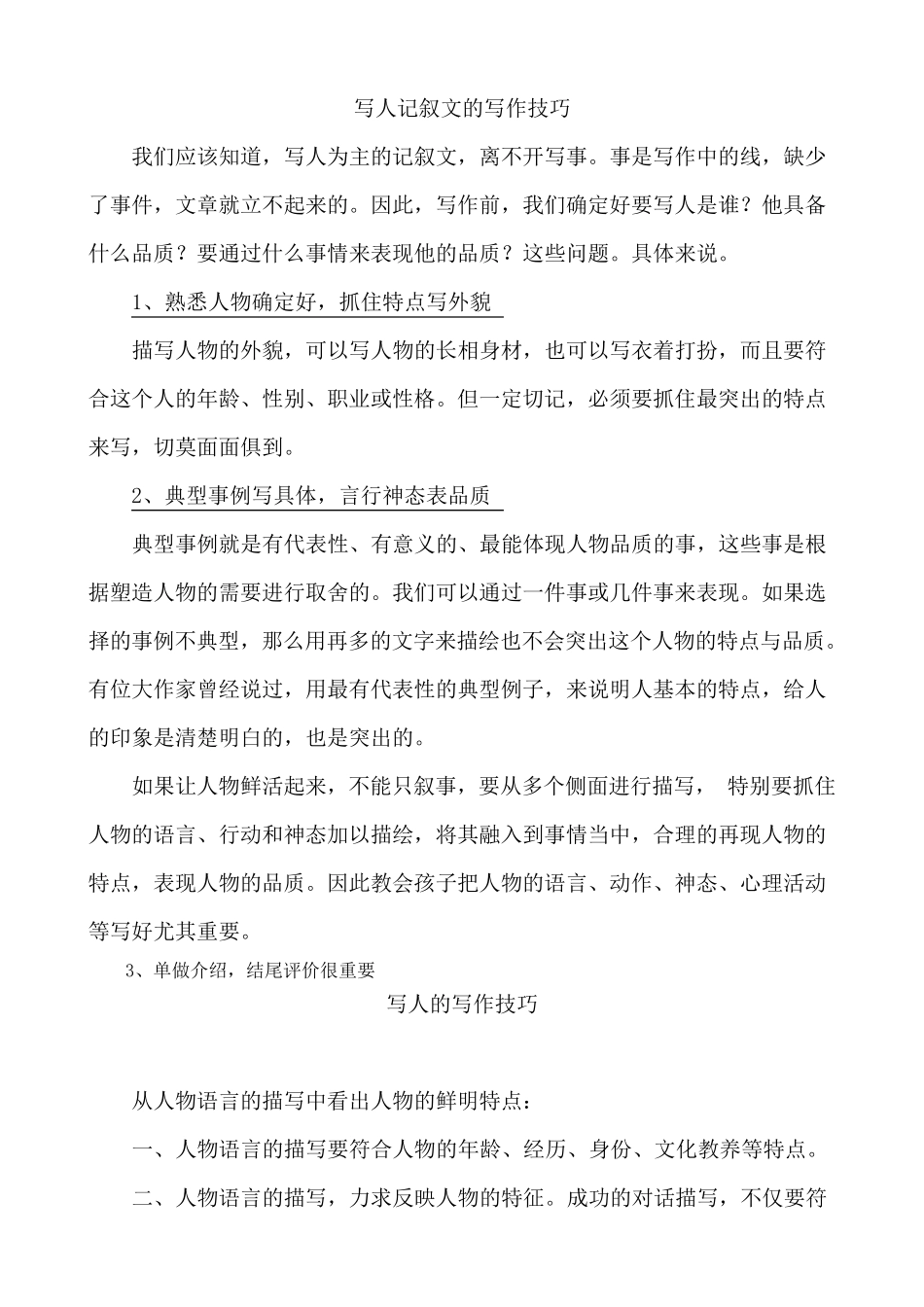 写人记叙文的写作技巧_第1页