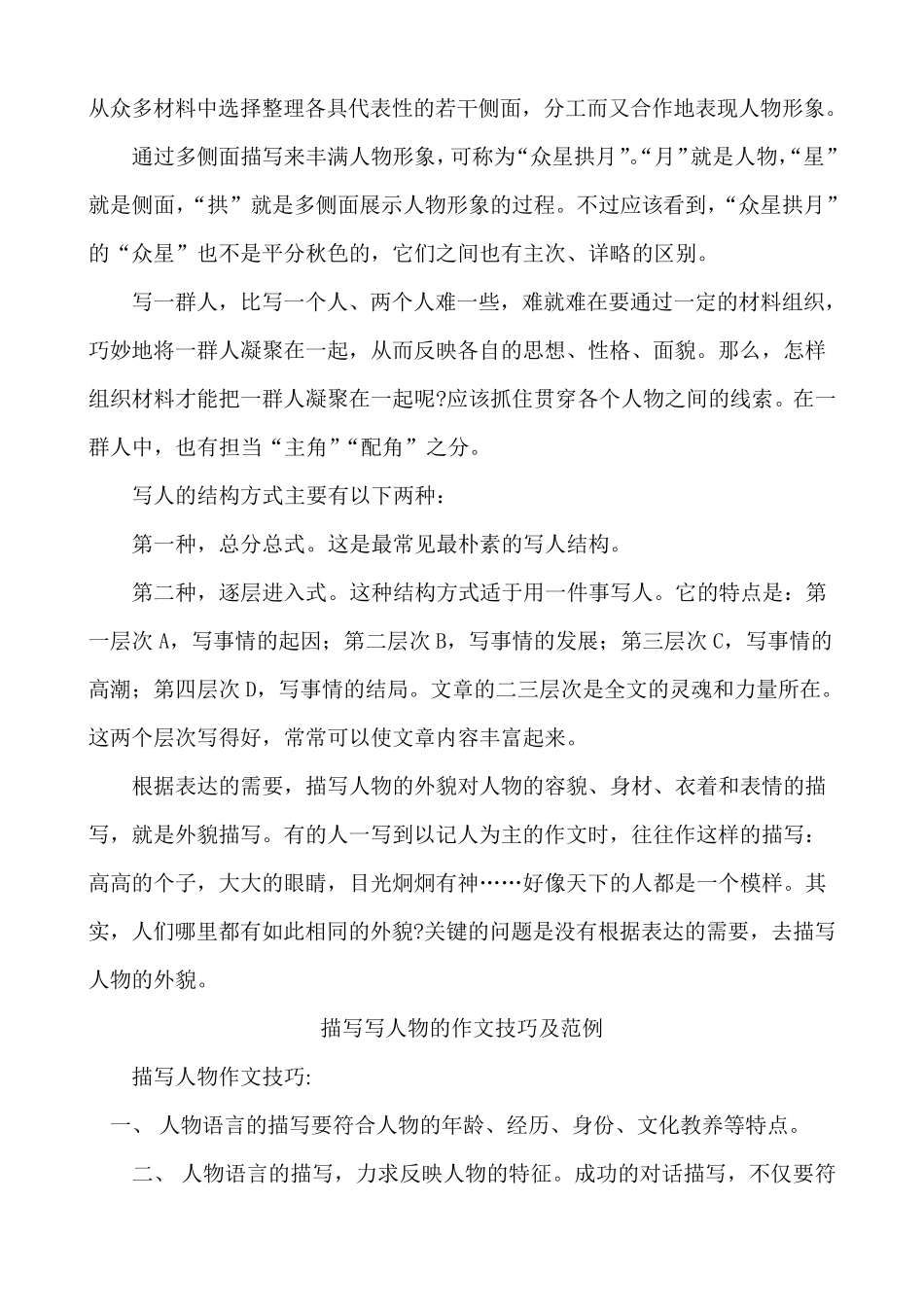 写人记叙文的写作技巧_第3页