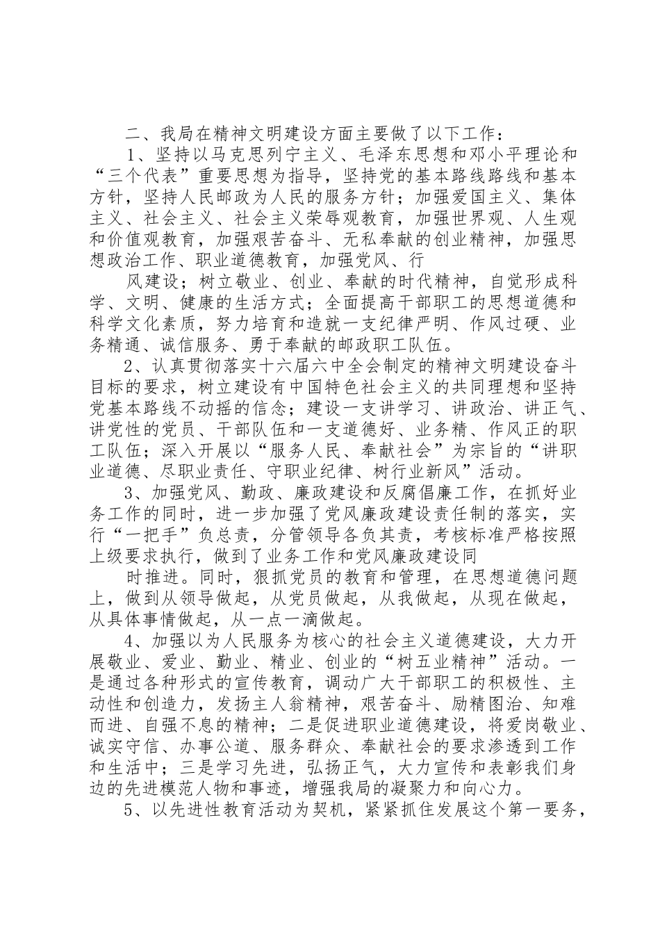 县邮政局精神文明建设自查总结_第2页