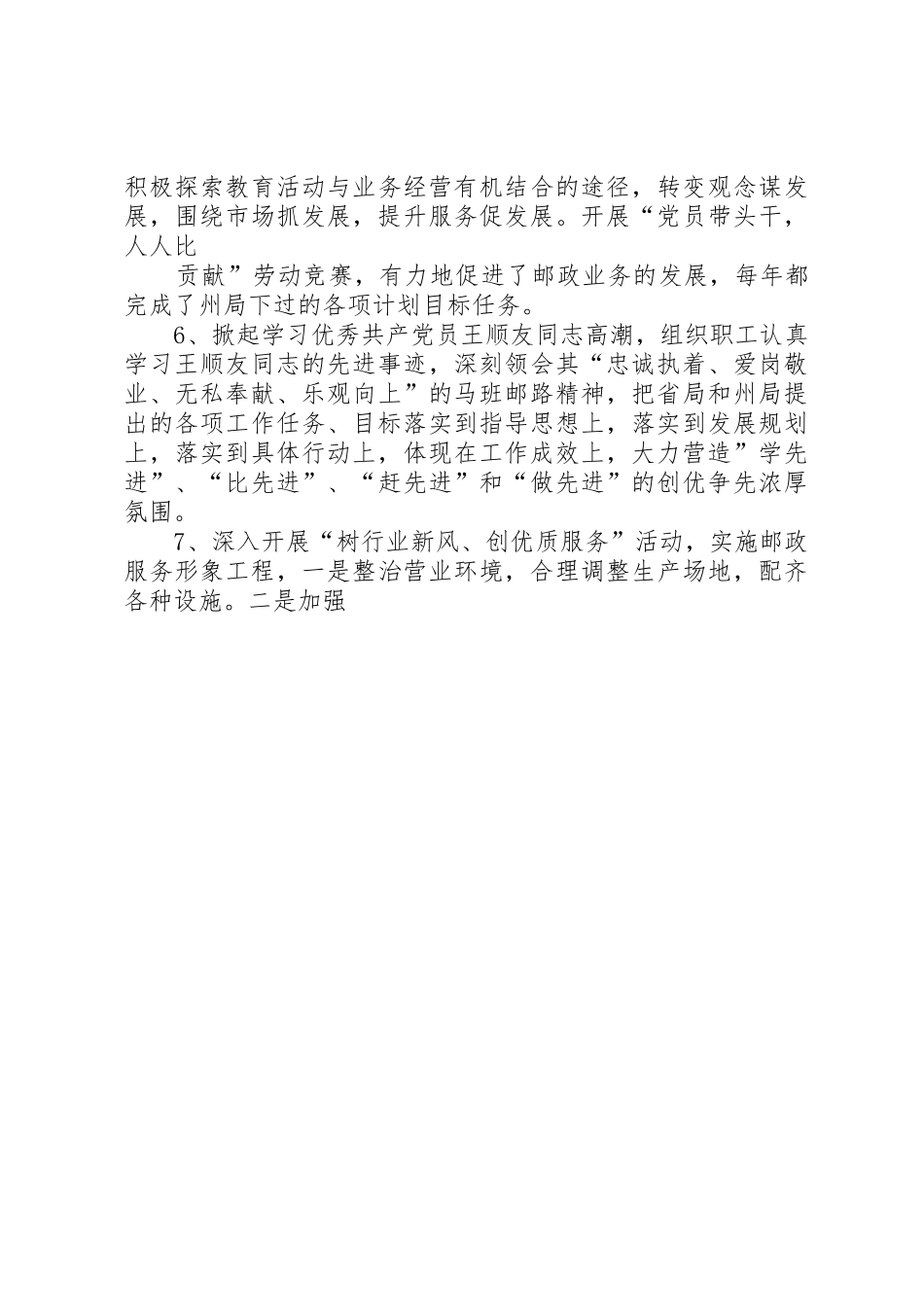 县邮政局精神文明建设自查总结_第3页