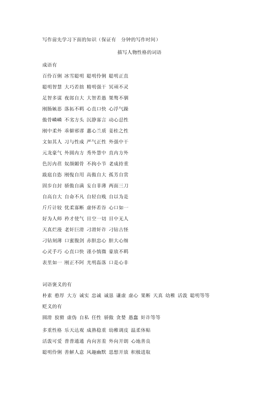写人词语积累_第1页