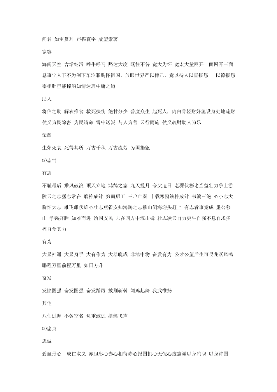 写人词语积累_第3页