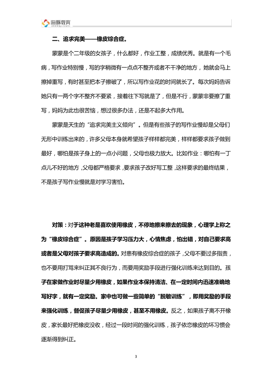 写作业慢的七种原因及对策_第3页