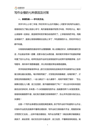写作业慢的七种原因及对策