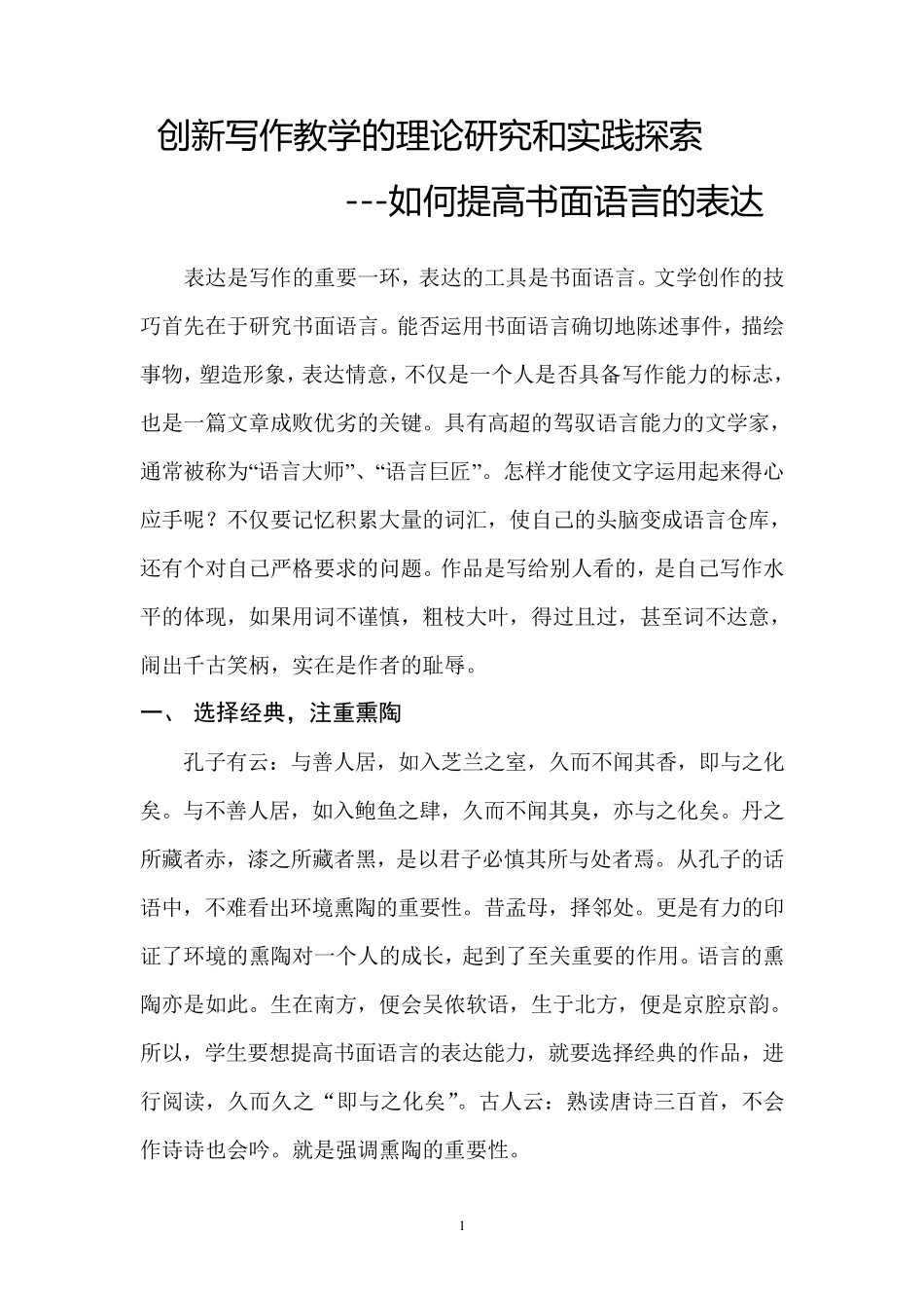 写作如何提高书面语言的表达_第1页