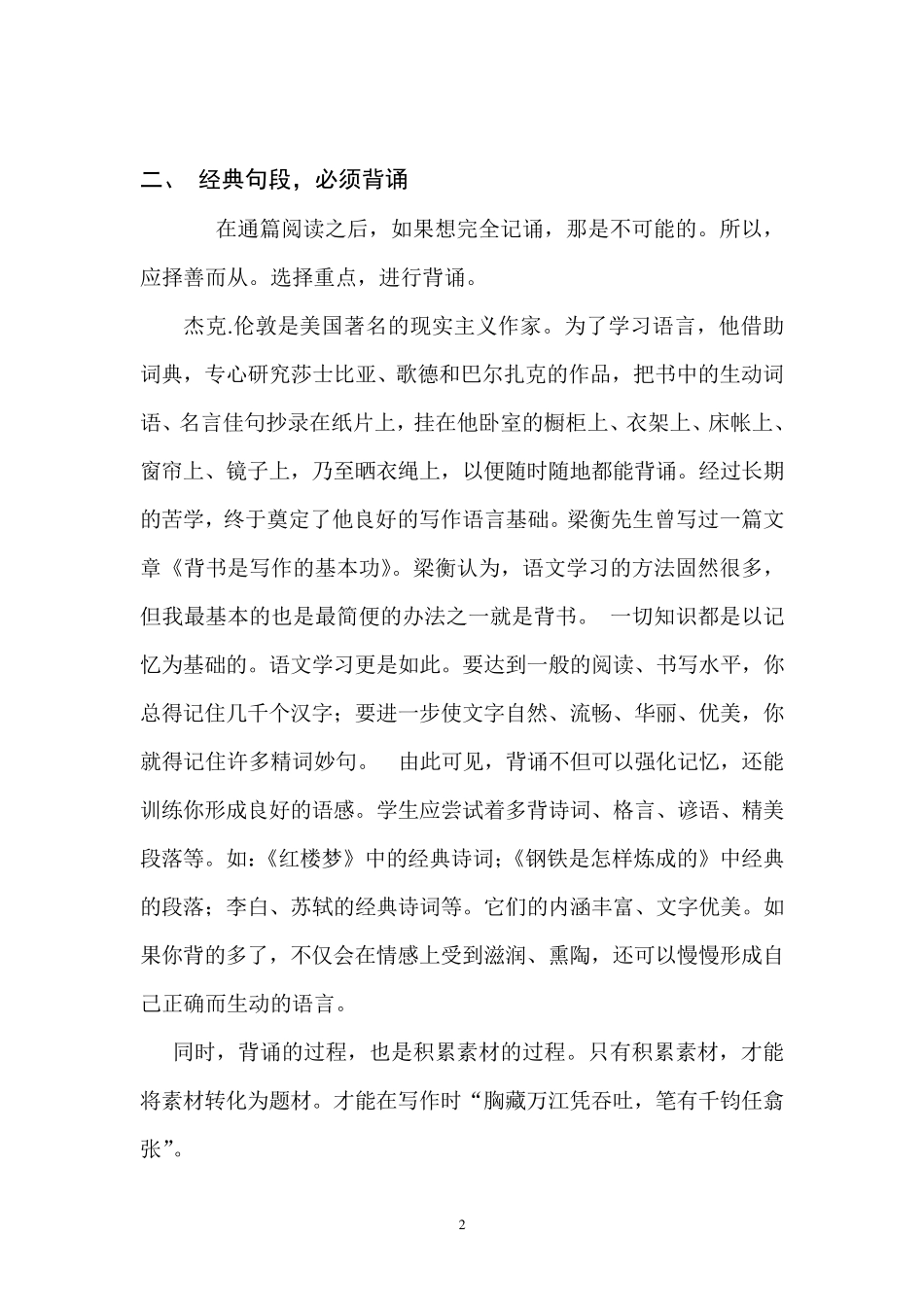 写作如何提高书面语言的表达_第2页