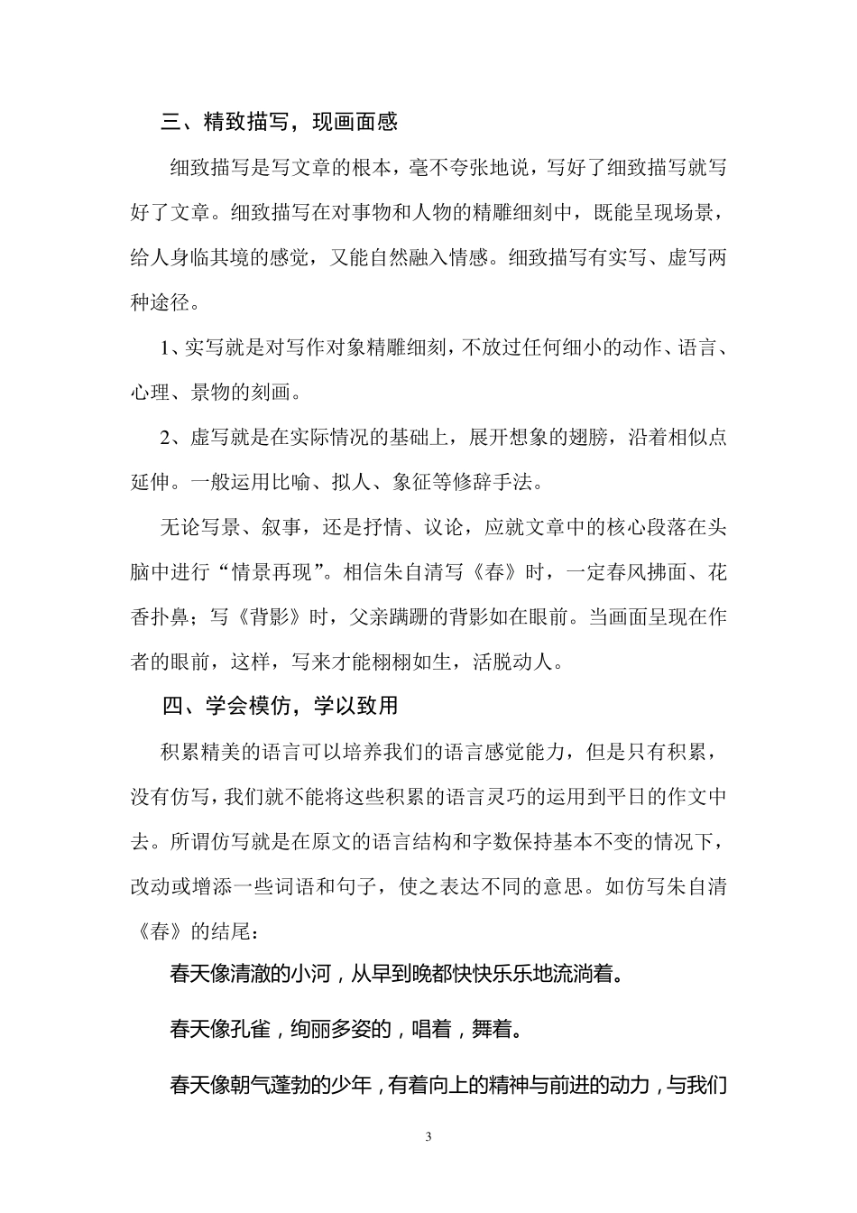 写作如何提高书面语言的表达_第3页