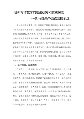 写作如何提高书面语言的表达