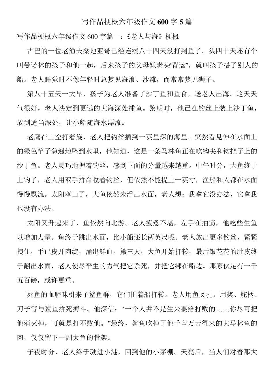 写作品梗概六年级作文600字5篇_第1页