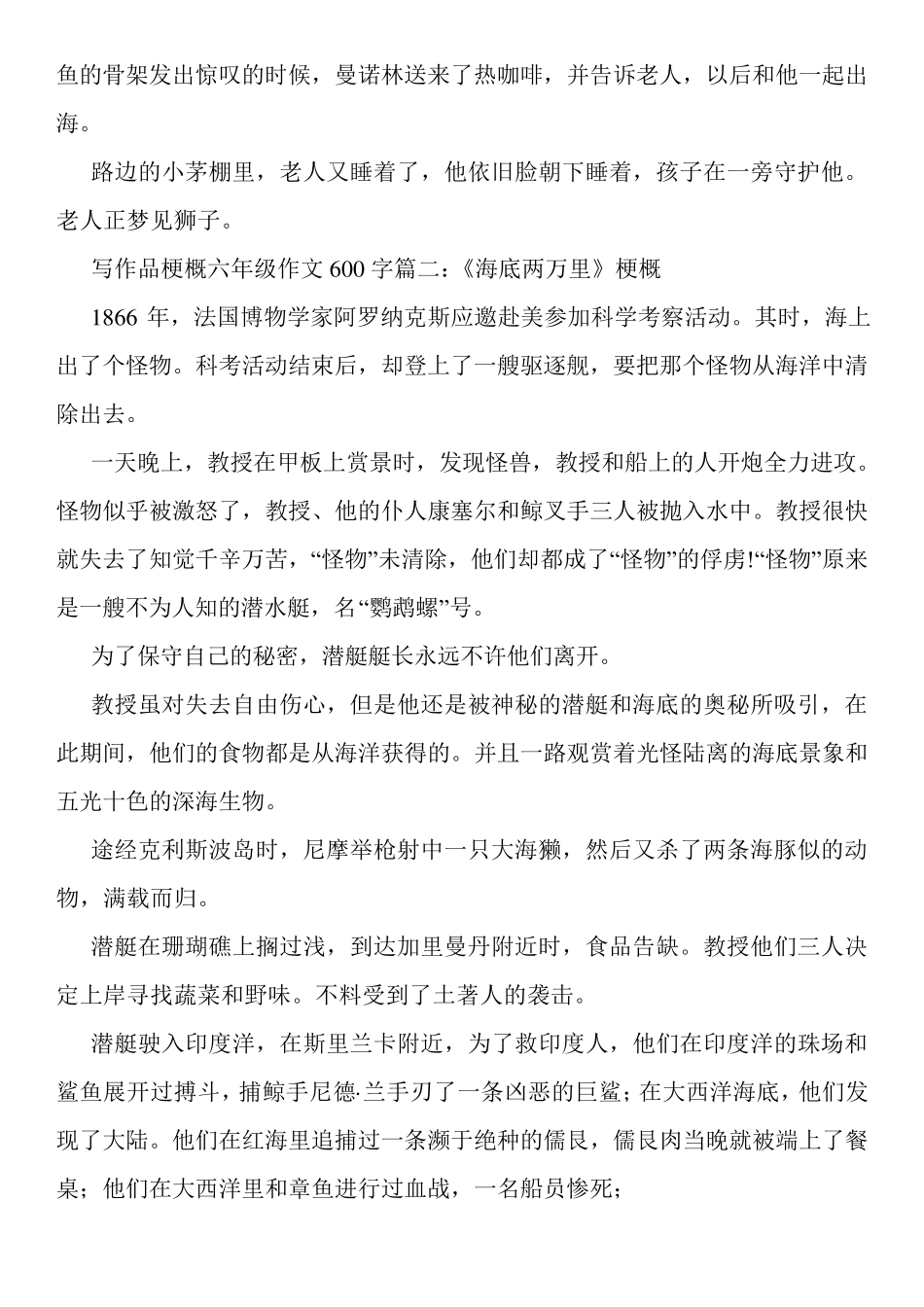 写作品梗概六年级作文600字5篇_第2页