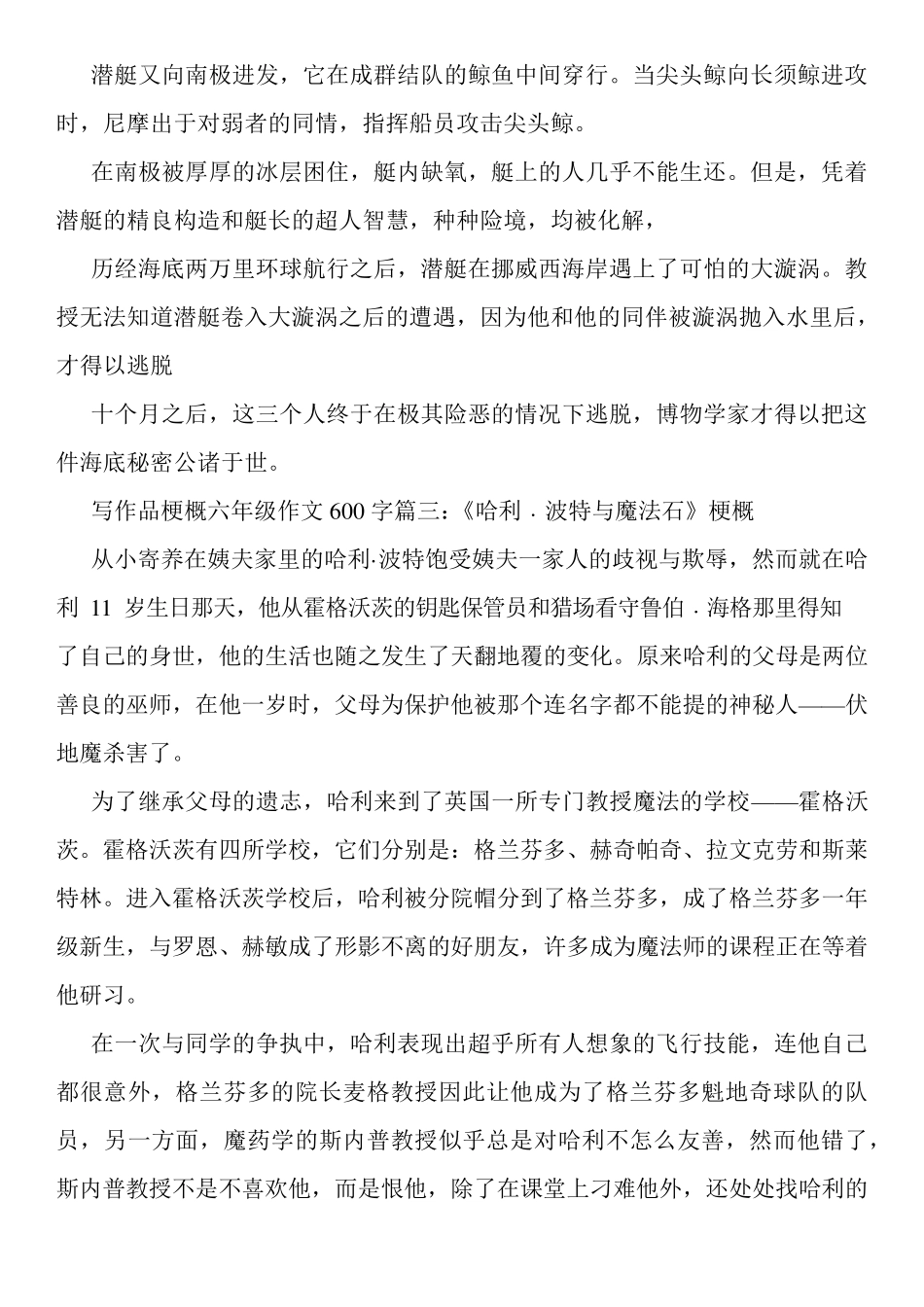 写作品梗概六年级作文600字5篇_第3页