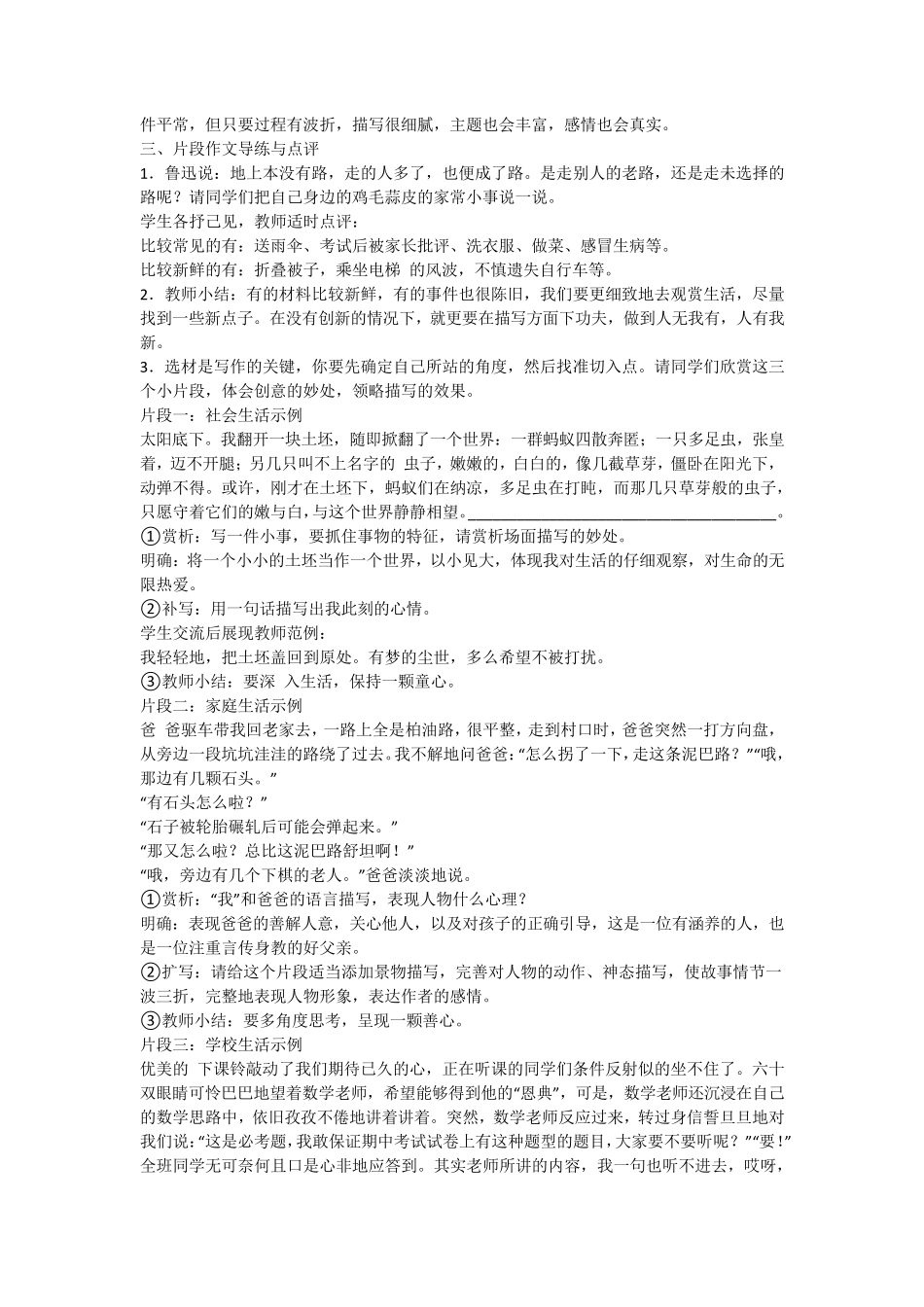 写作学会记事_第2页