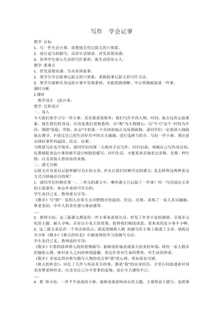 写作学会记事