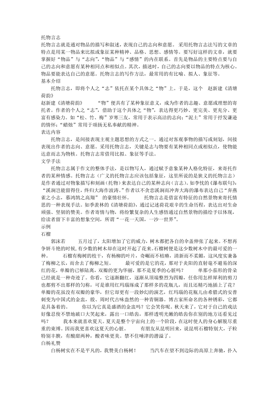 写作手法——托物言志_第1页