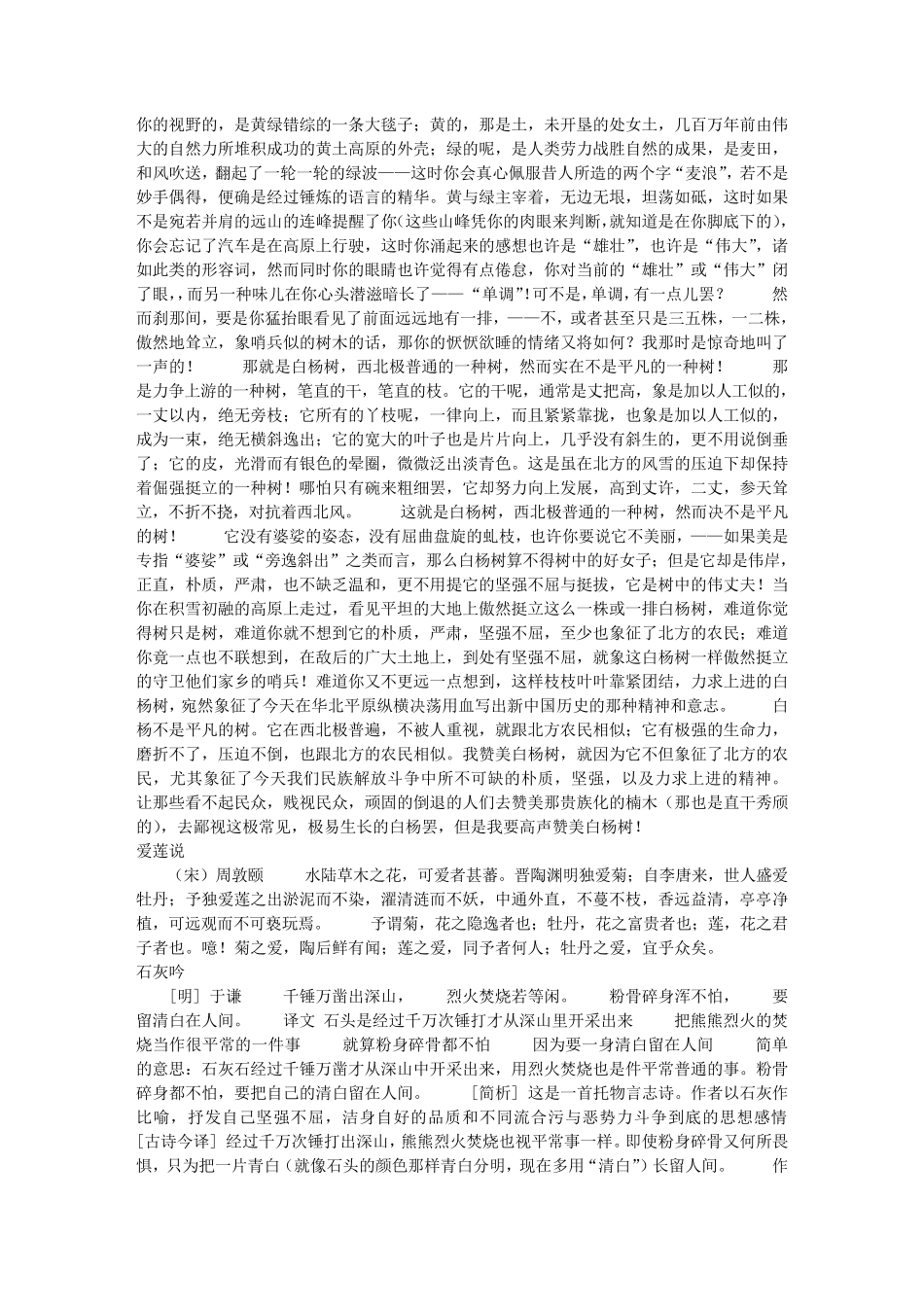 写作手法——托物言志_第2页