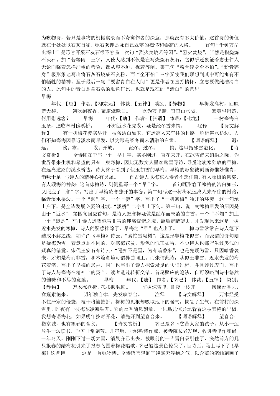 写作手法——托物言志_第3页