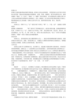 写作手法——托物言志