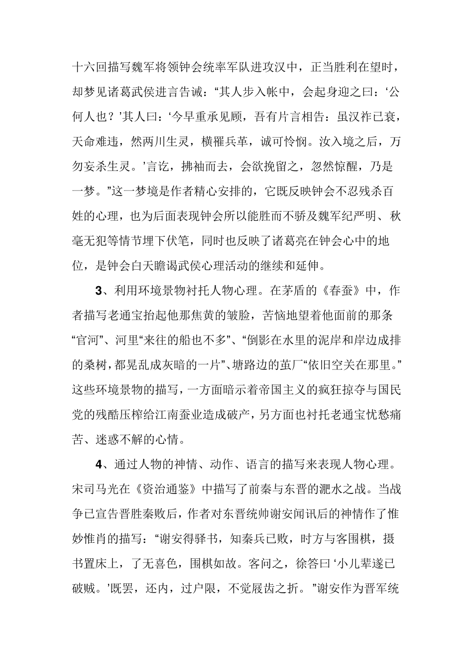 写作技巧有哪些_第2页