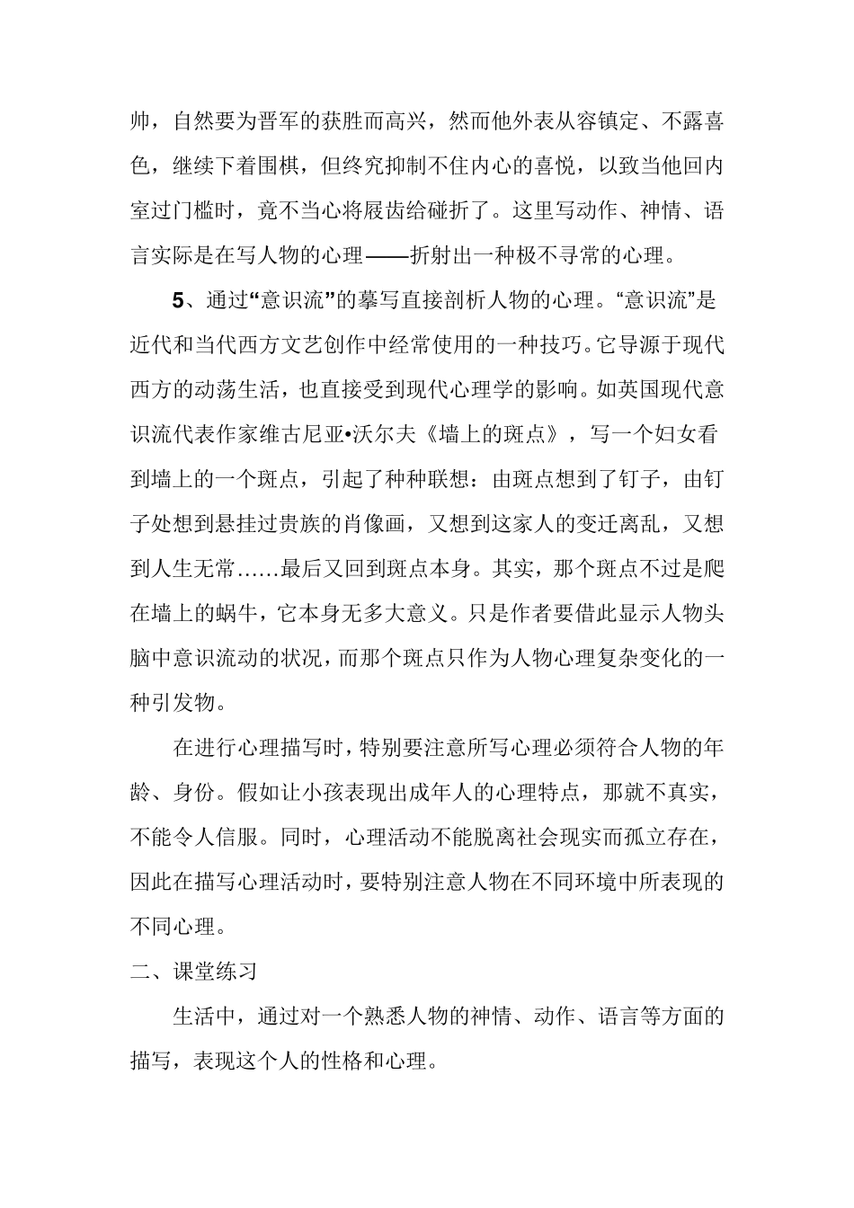 写作技巧有哪些_第3页