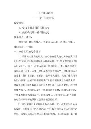 写作技巧有哪些
