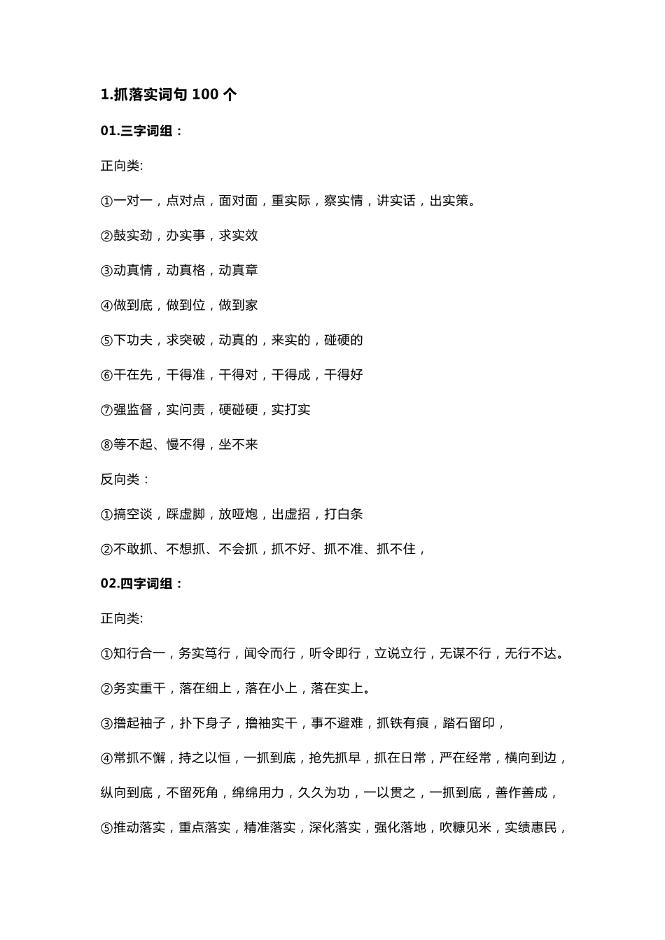 写作抓落实经典词句_第1页