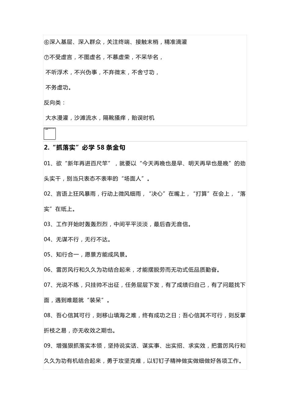 写作抓落实经典词句_第2页