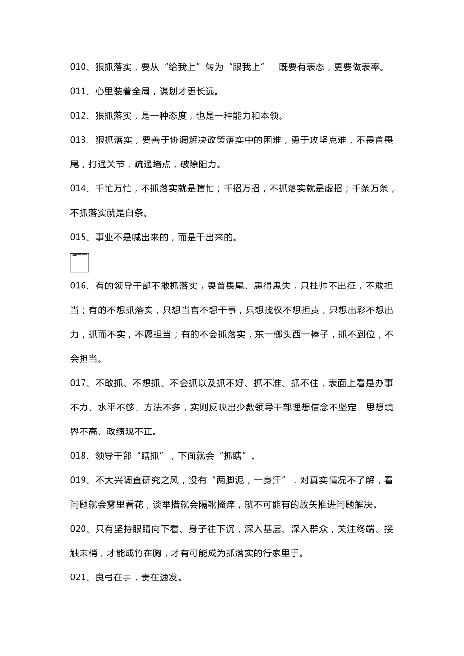 写作抓落实经典词句_第3页