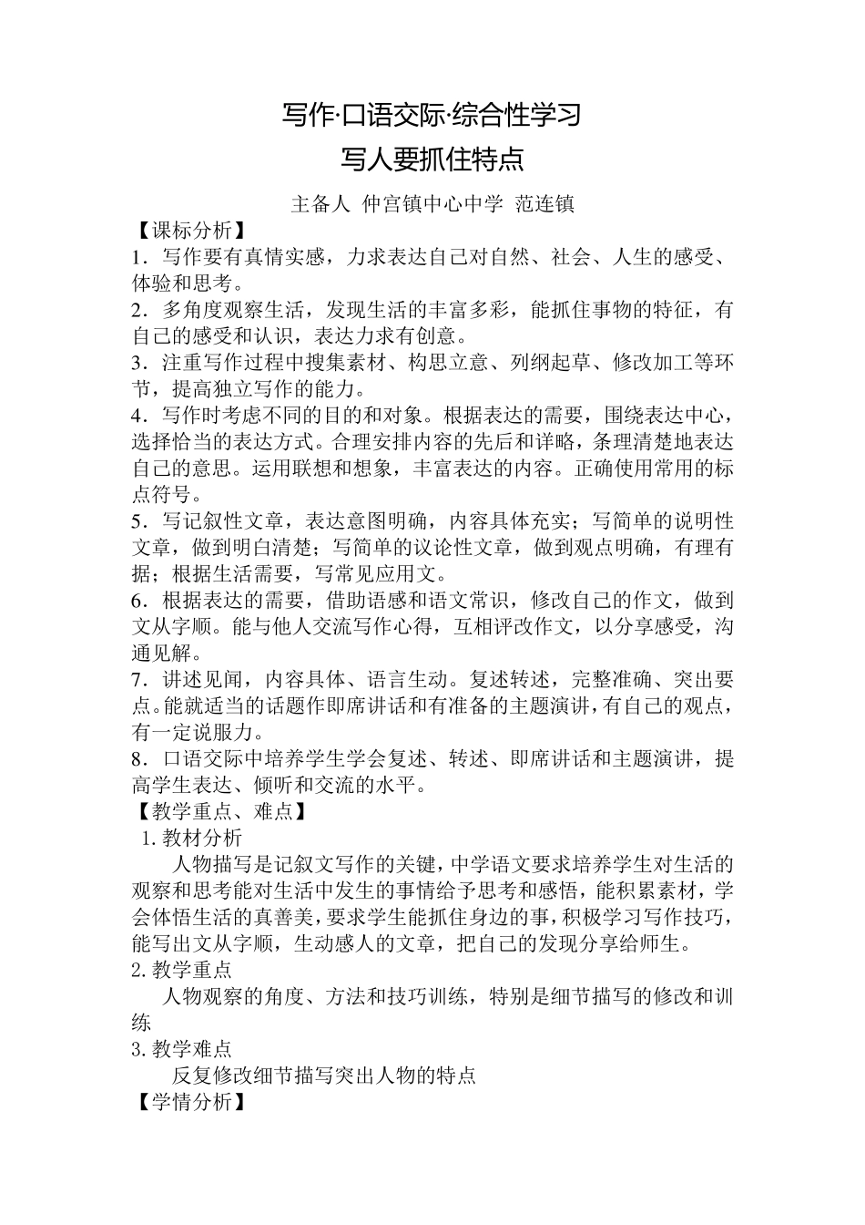 写作指导《写人要抓住特点》教学设计_第1页