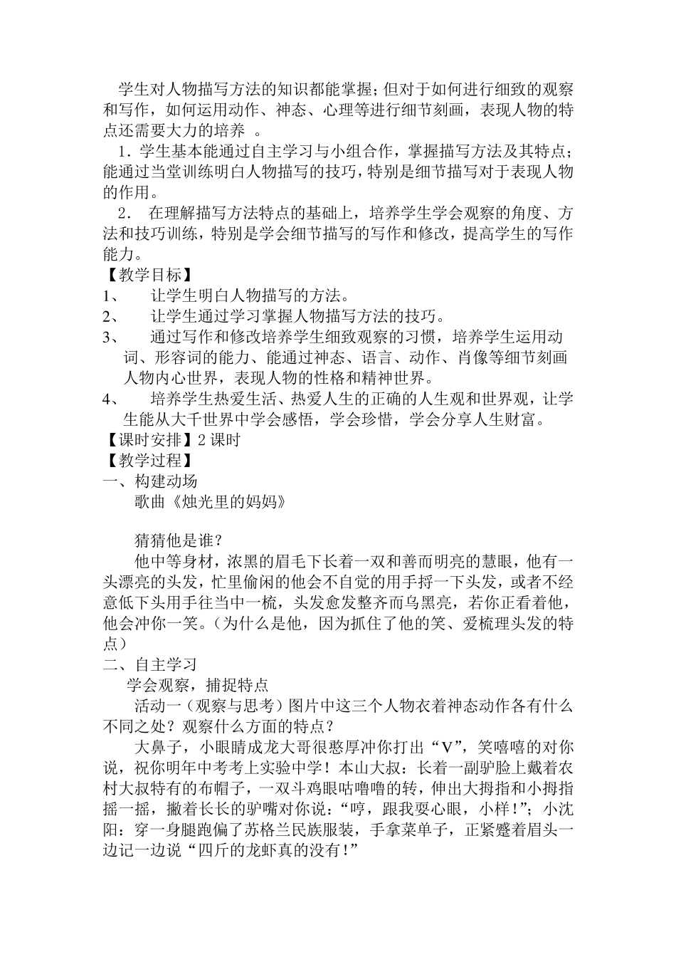 写作指导《写人要抓住特点》教学设计_第2页